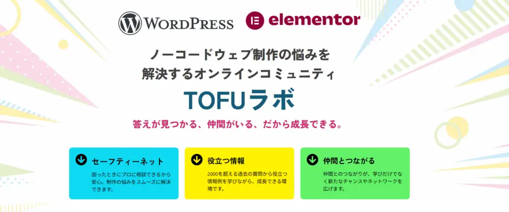 TOFUラボサイトトップ画像