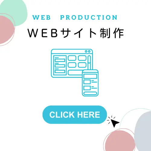 エーデザインセブンドットコムのWEB制作