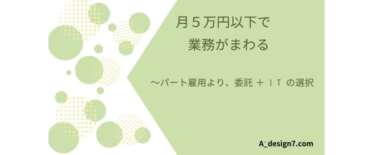 船橋のA_design7が行う事務作業サポート。オンラインと対面の両方で柔軟に対応。