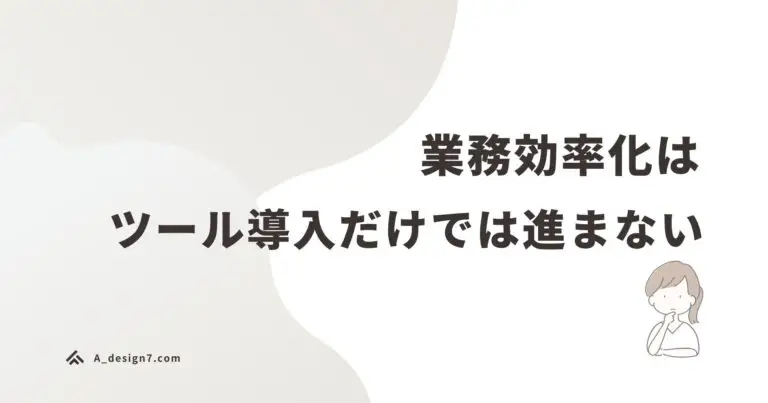 現場の声を聞きながら進めるバックオフィスDXの考え方