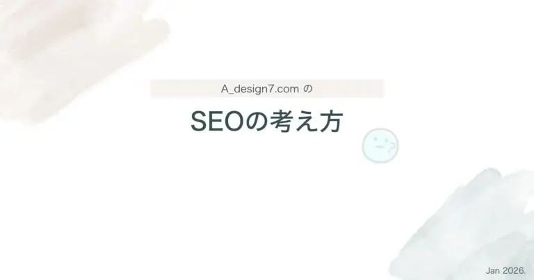 派手なSEOではなく、誠実な積み重ねで事業の土台を作ることを象徴する、深く根を張る植物のイラスト。
